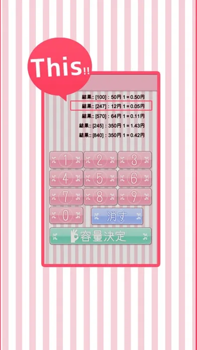 صور どっちが安いの？簡単計算機