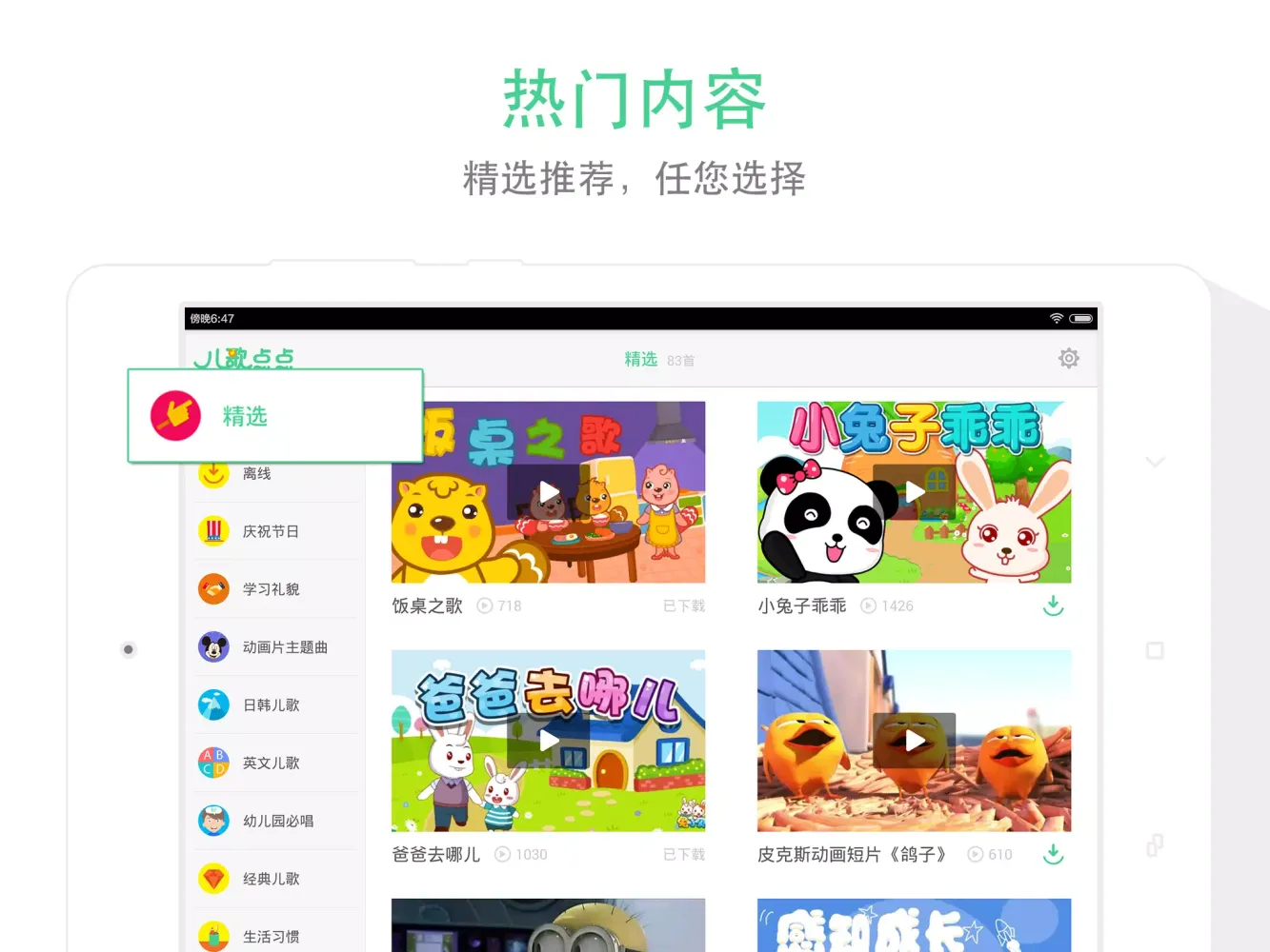 Capturas de pantalla de 儿歌点点