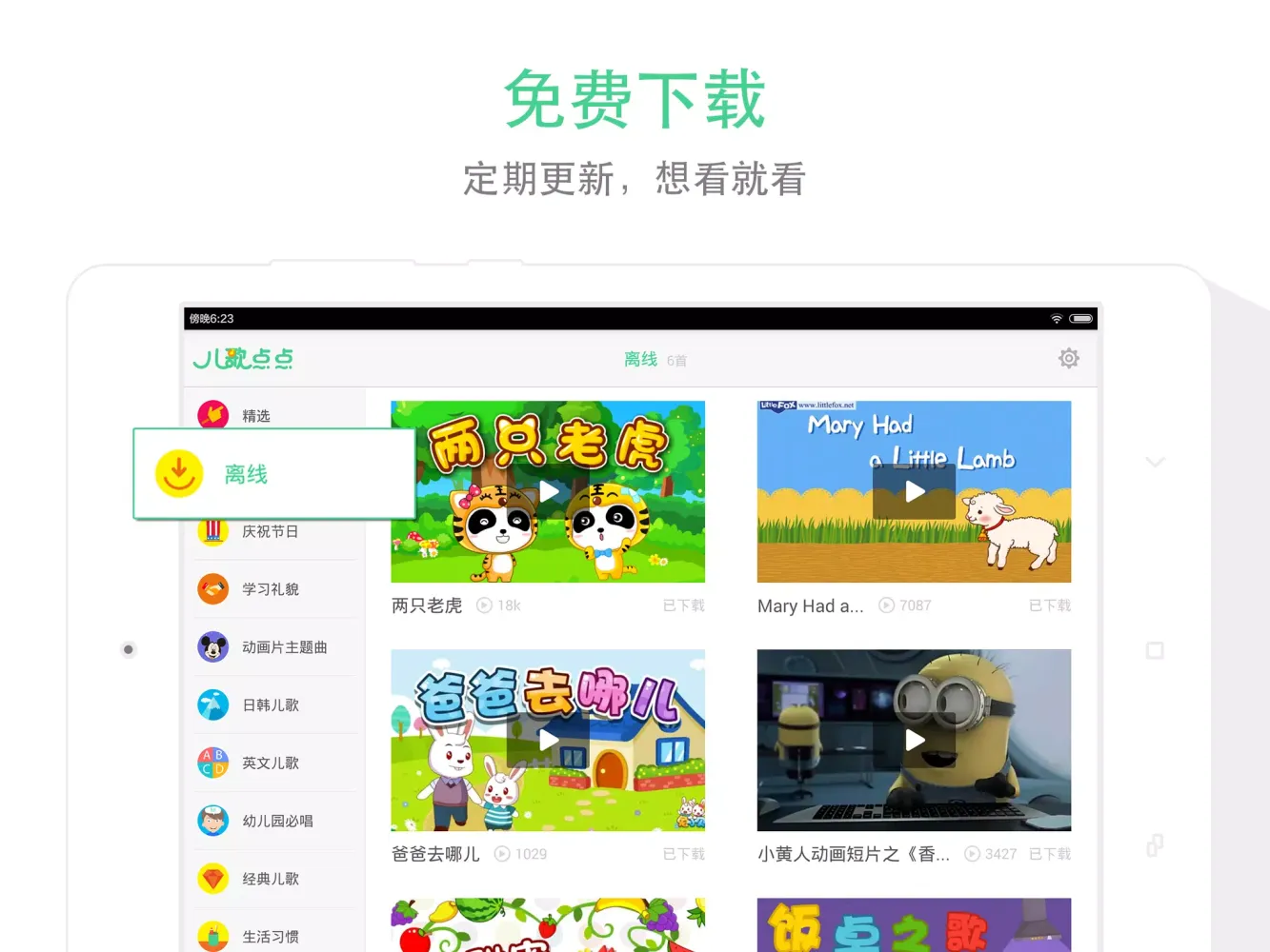 Capturas de pantalla de 儿歌点点