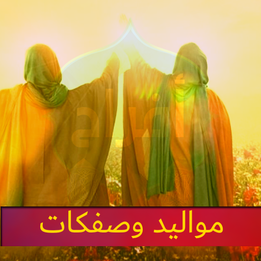 مواليد وصفكات شعبان