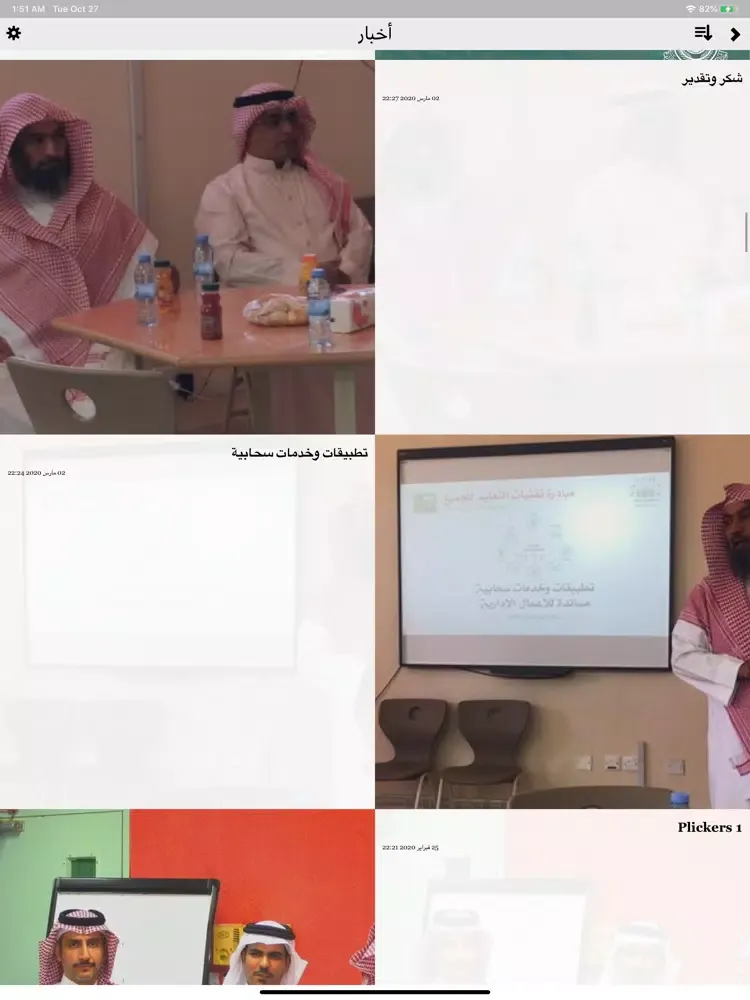 إدارة التجهيزات المدرسية iPad  Ekran Görüntüleri