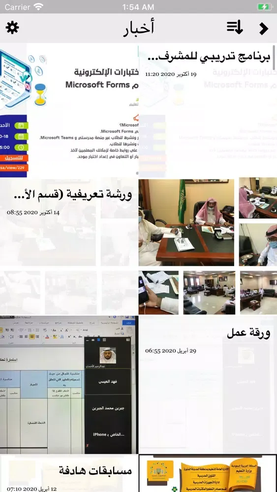 إدارة التجهيزات المدرسية Ekran Görüntüleri