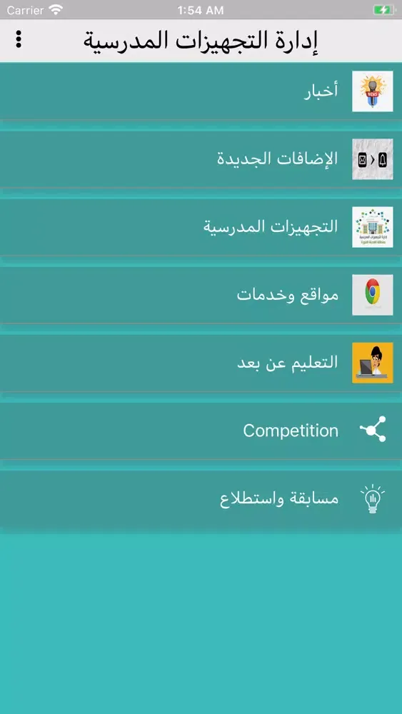 إدارة التجهيزات المدرسية Ekran Görüntüleri