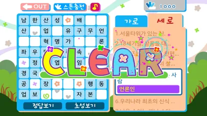 가로세로십자풀이應用截圖