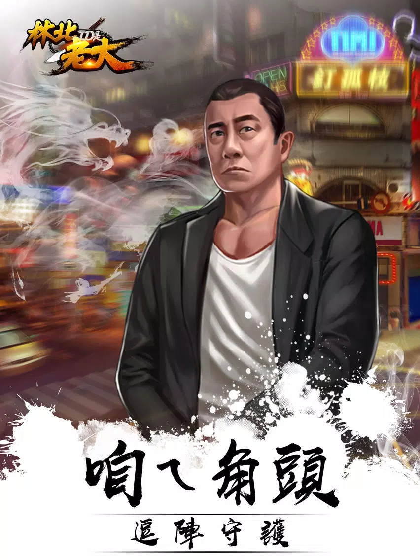 林北ID是老大 iPad 应用截图