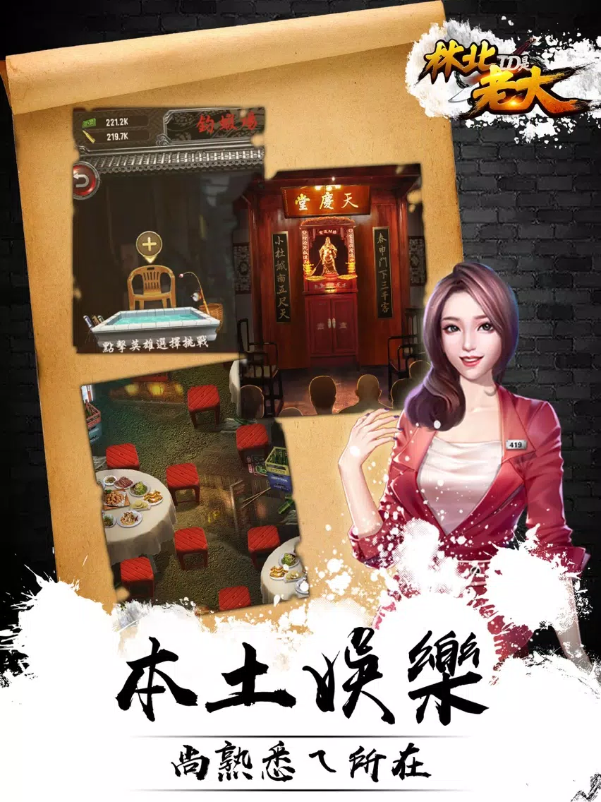 林北ID是老大 iPad 应用截图