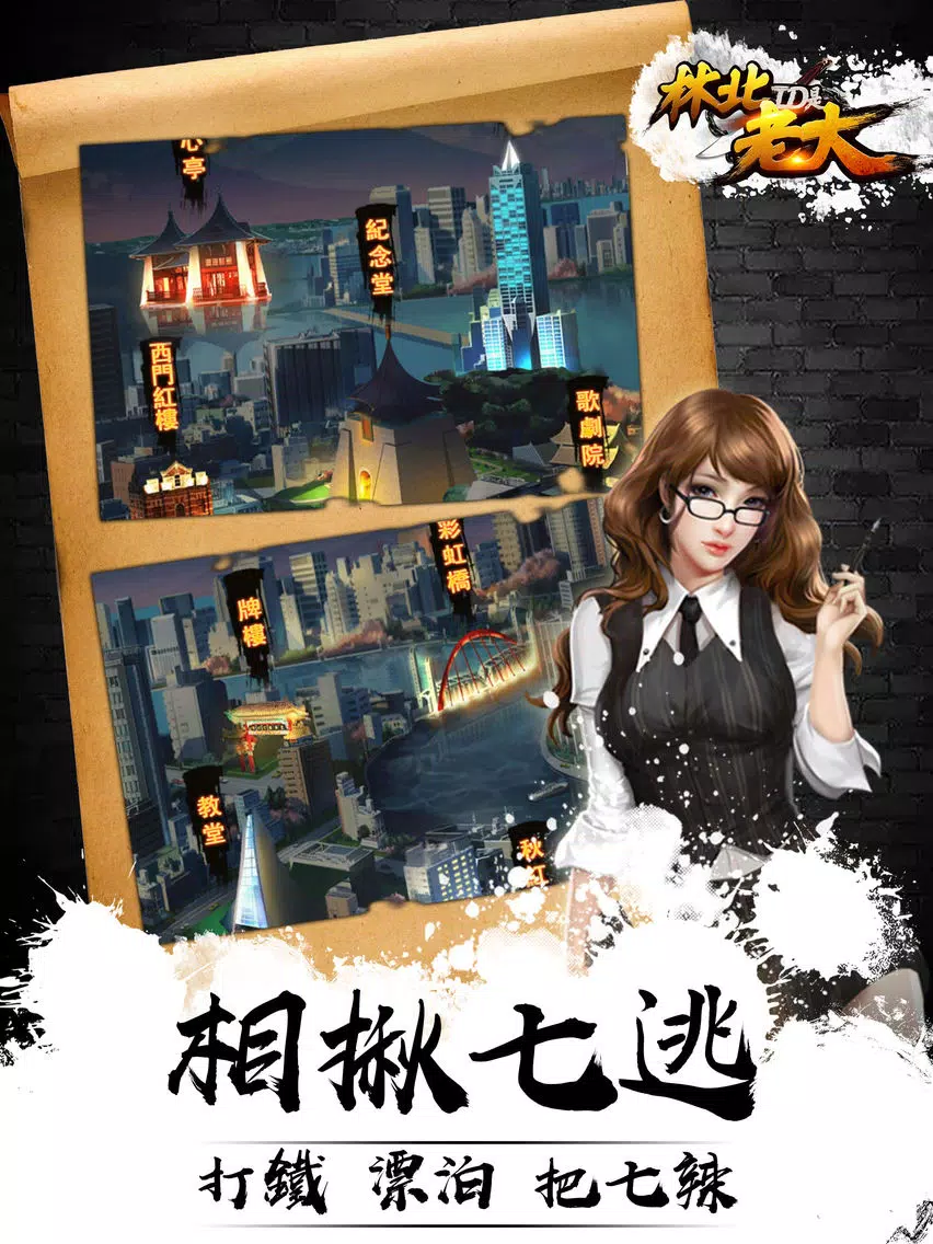 林北ID是老大 iPad 应用截图