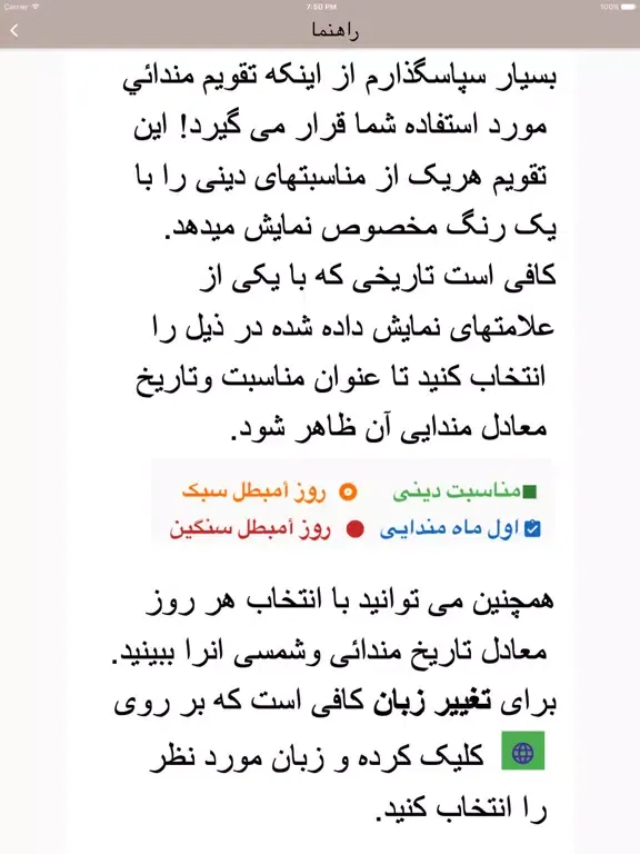 Mandaean Calendar / Melvashe iPad  Ekran Görüntüleri