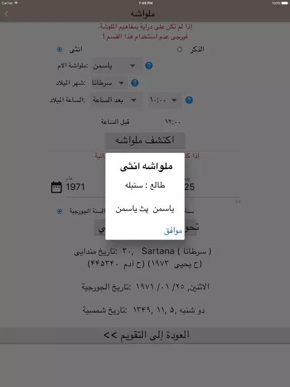 Mandaean Calendar / Melvashe iPad  Ekran Görüntüleri