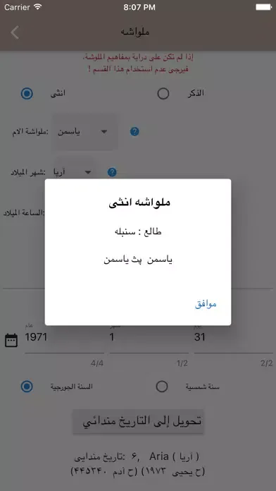 Mandaean Calendar / Melvashe Ekran Görüntüleri