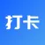 每日打卡签到