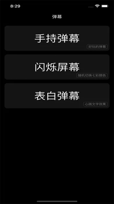 手持弹幕 - 手机弹幕LED显示屏应用截图
