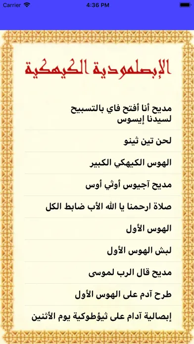 تسبحة كيهك سکرین شاٹس