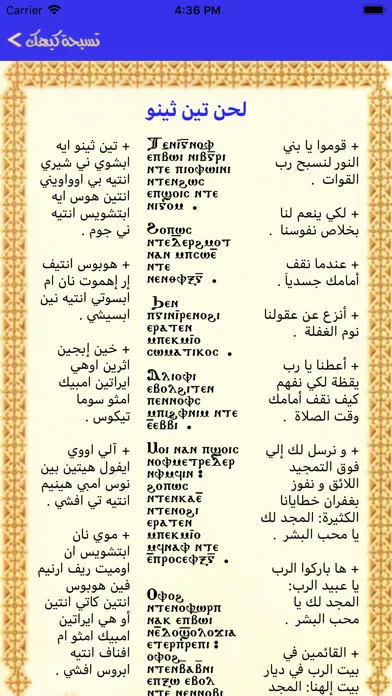 تسبحة كيهك سکرین شاٹس