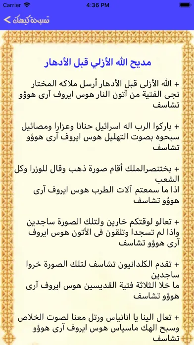 تسبحة كيهك سکرین شاٹس