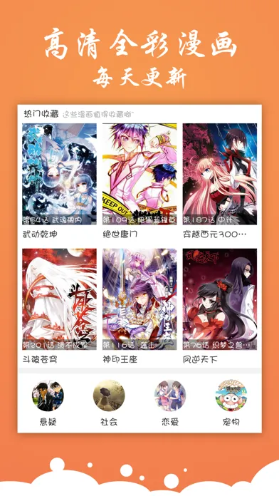 漫画大全-高清漫画阅读工具 Ekran Görüntüleri
