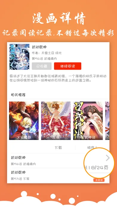 漫画大全-高清漫画阅读工具 Ekran Görüntüleri
