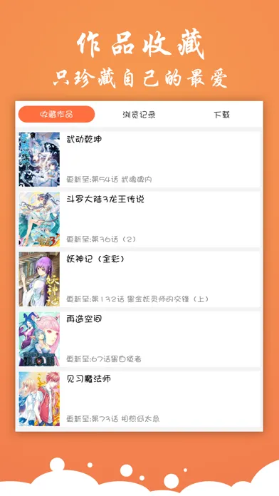 漫画大全-高清漫画阅读工具 Ekran Görüntüleri