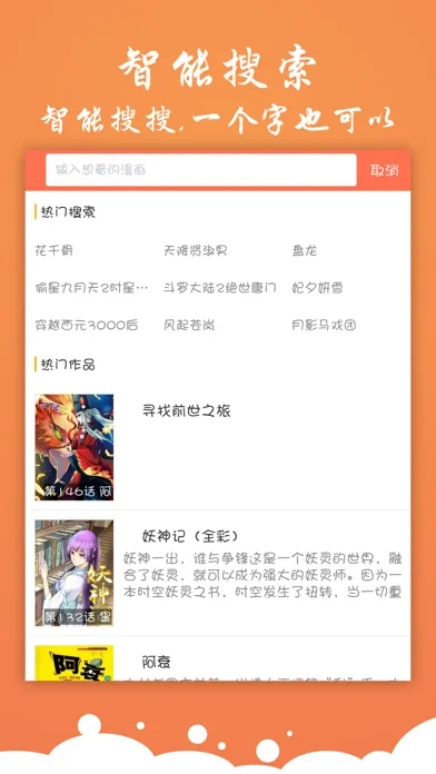 漫画大全-高清漫画阅读工具 Ekran Görüntüleri