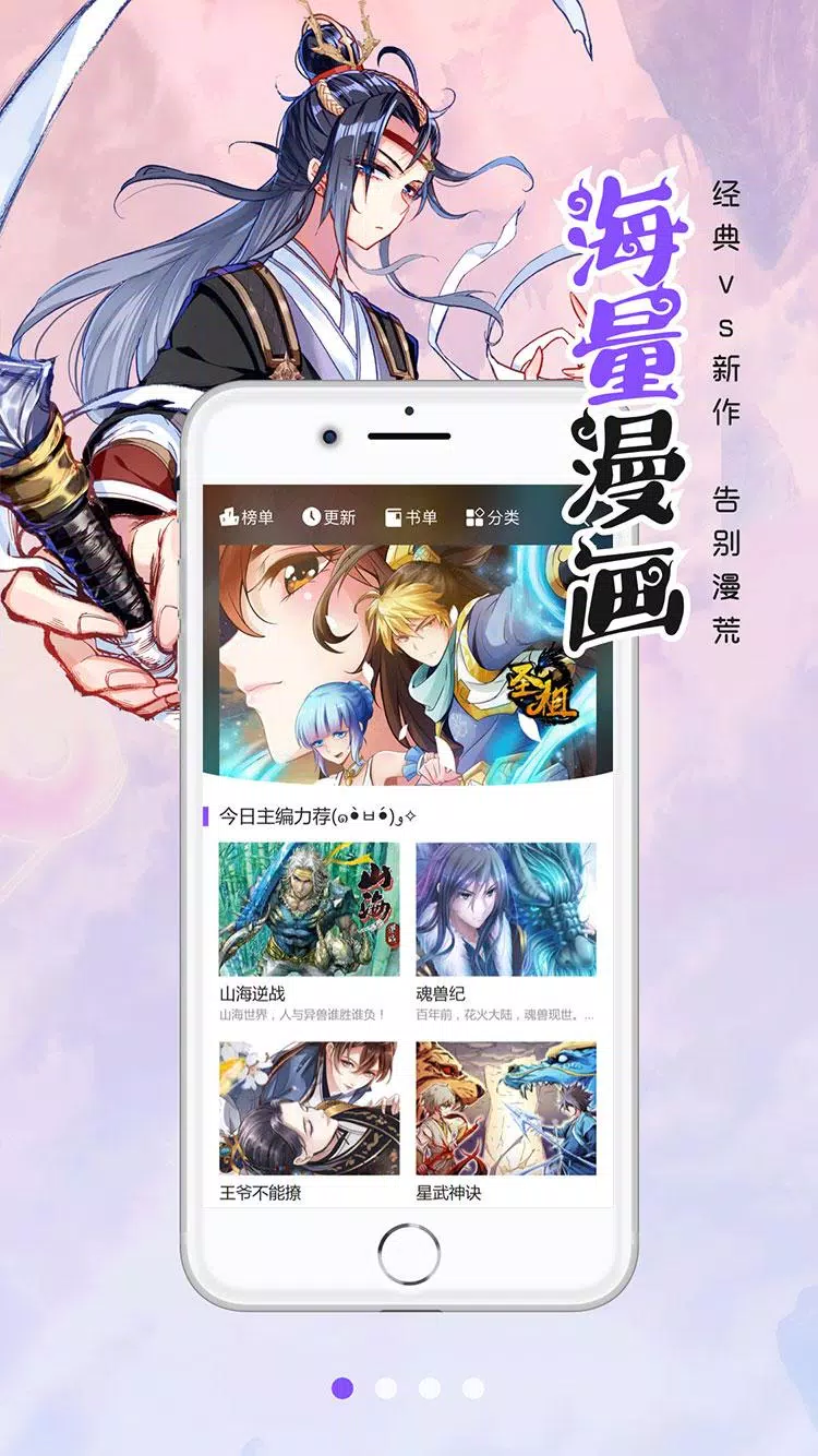 漫画人极速版的應用截圖1