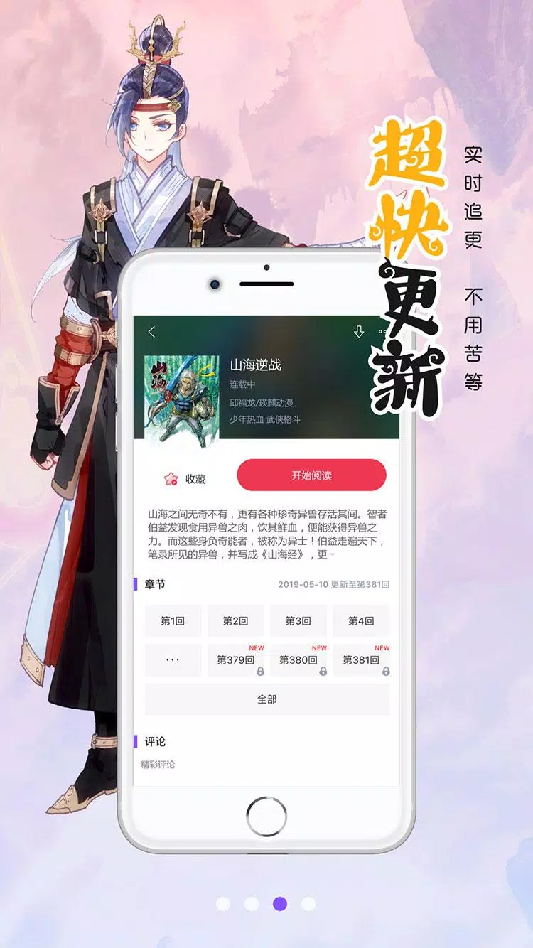 漫画人极速版的應用截圖3