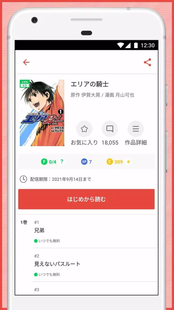 マンガBANG！ 스크린샷
