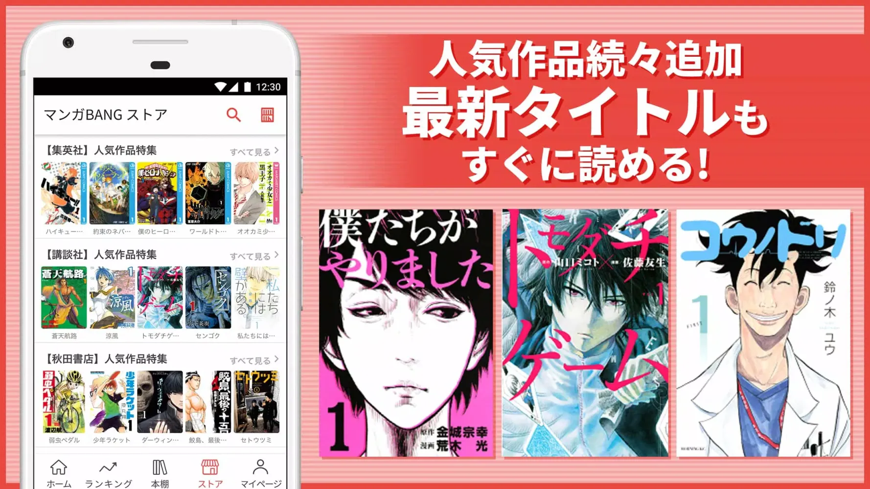 マンガBANG！ 스크린샷