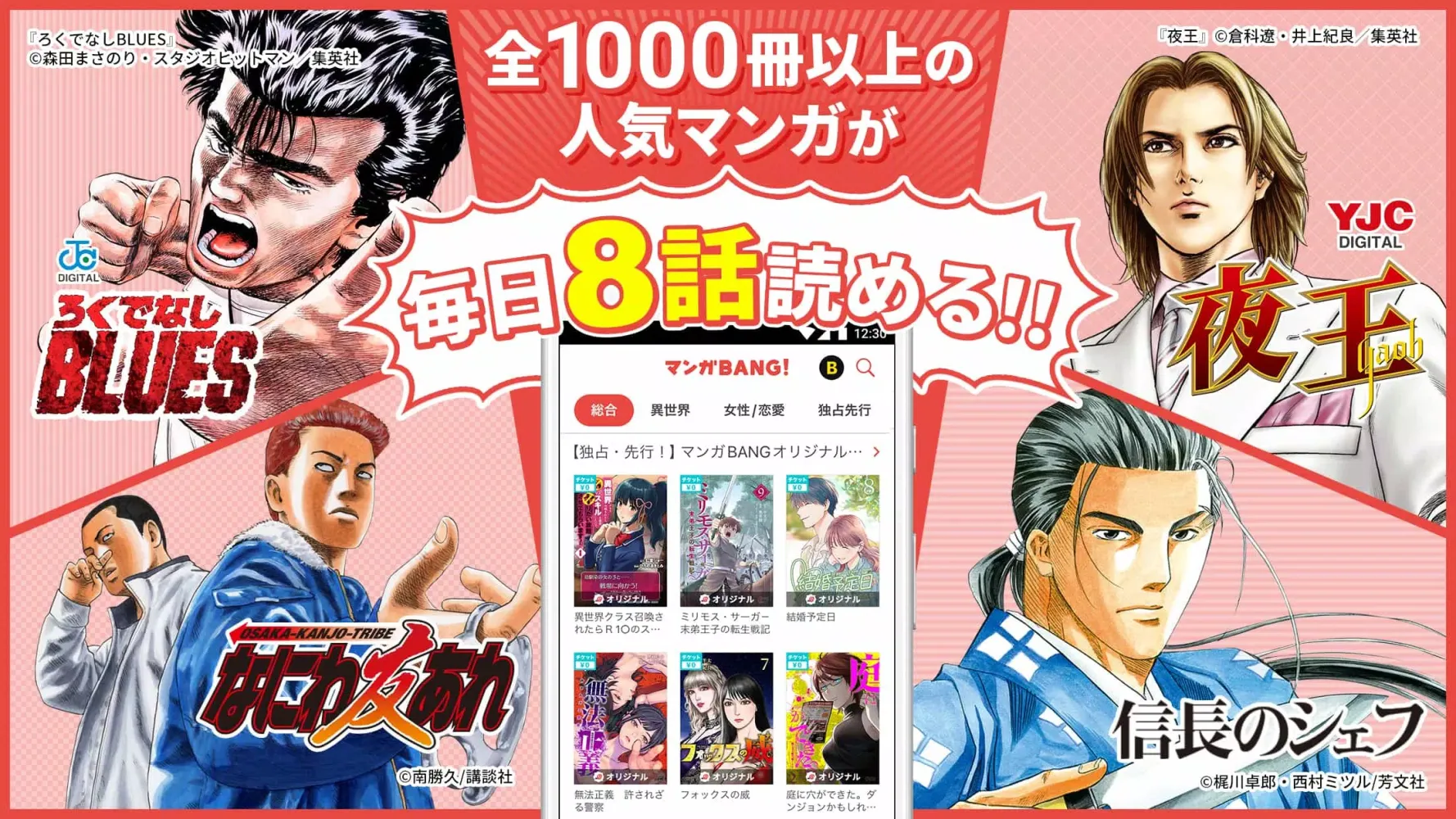 マンガBANG！ 스크린샷