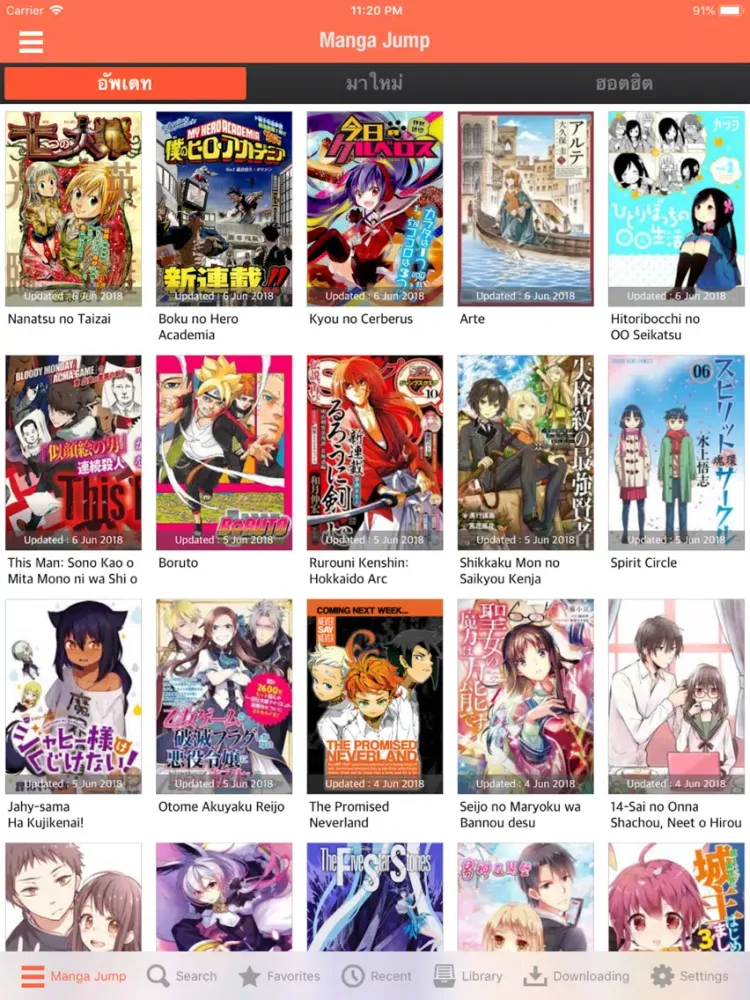ภาพหน้าจอของ MangaJump อ่านการ์ตูนมันส์ๆ iPad 