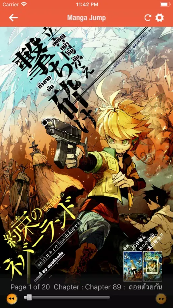 ภาพหน้าจอของ MangaJump อ่านการ์ตูนมันส์ๆ
