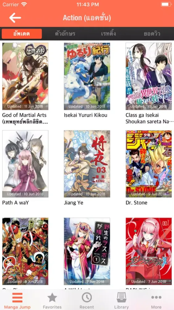ภาพหน้าจอของ MangaJump อ่านการ์ตูนมันส์ๆ