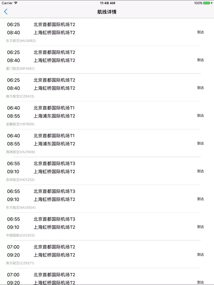 航班动态查询 - 全球航班实时查询 iPad 應用截圖