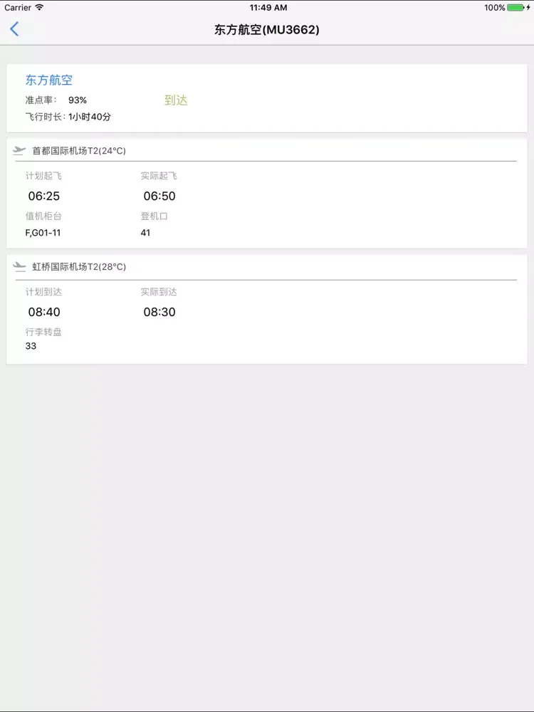 航班动态查询 - 全球航班实时查询 iPad 應用截圖
