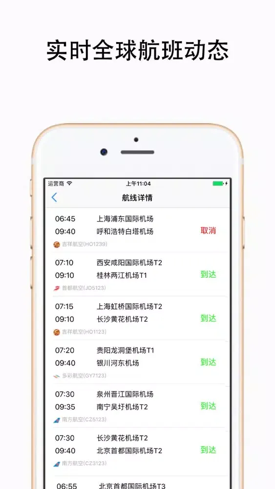 航班动态查询 - 全球航班实时查询應用截圖