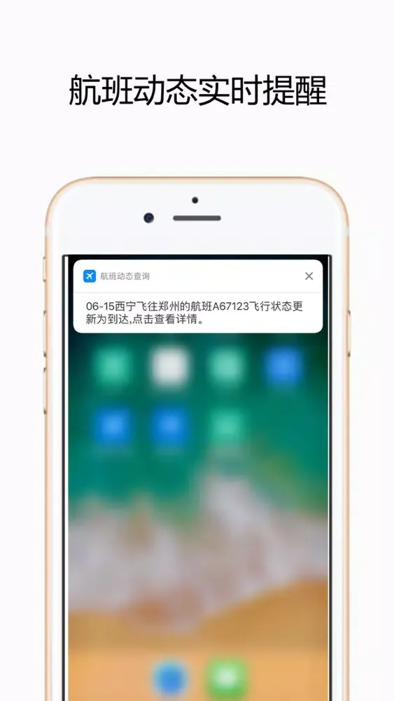 航班动态查询 - 全球航班实时查询應用截圖
