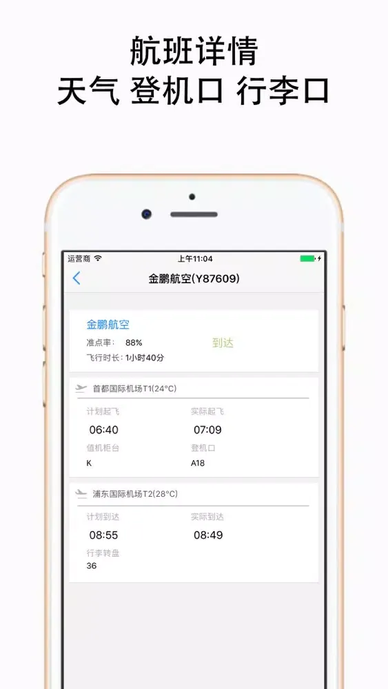 航班动态查询 - 全球航班实时查询應用截圖