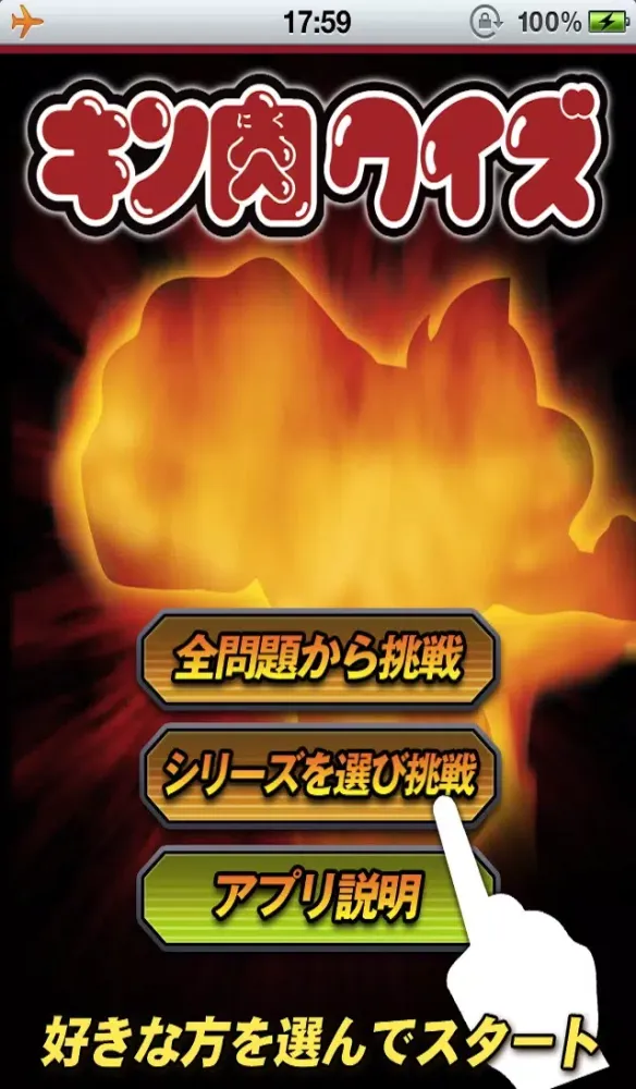 Capturas de pantalla de キン肉クイズ