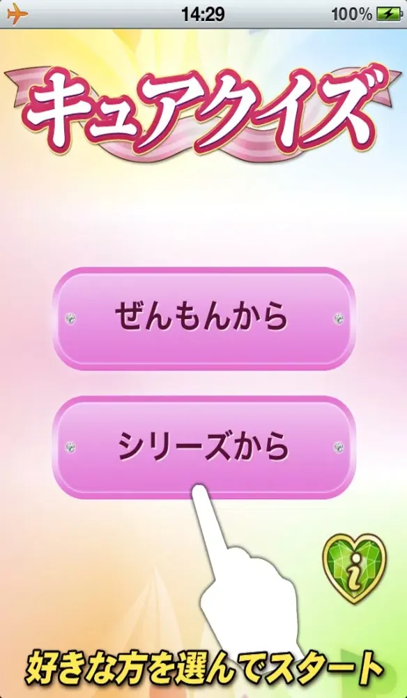 Capturas de tela do キュア・クイズ