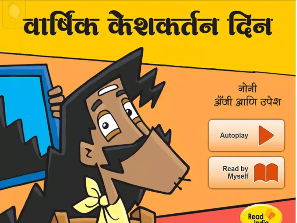 The Annual Haircut Day in Marathi Read-Along story to learn language and play iPad  Ekran Görüntüleri