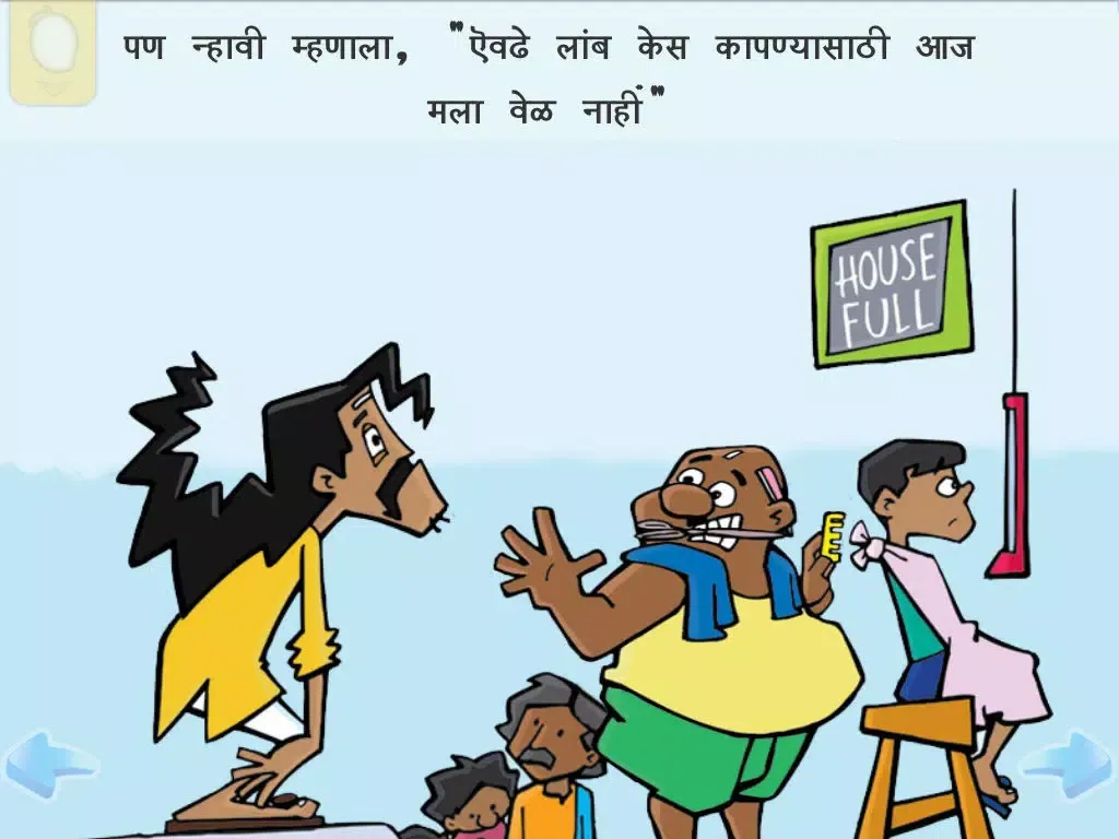 The Annual Haircut Day in Marathi Read-Along story to learn language and play iPad  Ekran Görüntüleri