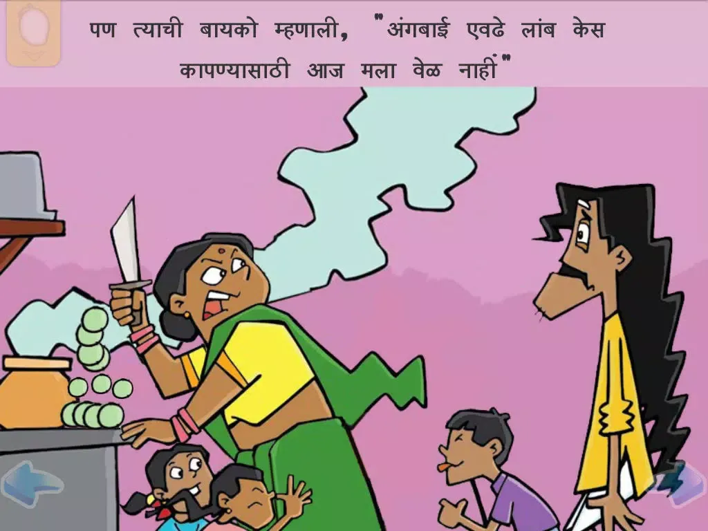 The Annual Haircut Day in Marathi Read-Along story to learn language and play iPad  Ekran Görüntüleri