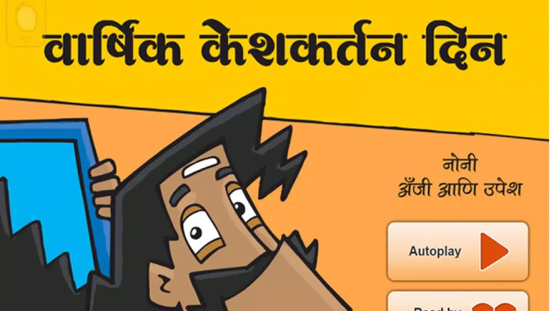 The Annual Haircut Day in Marathi Read-Along story to learn language and play Ekran Görüntüleri