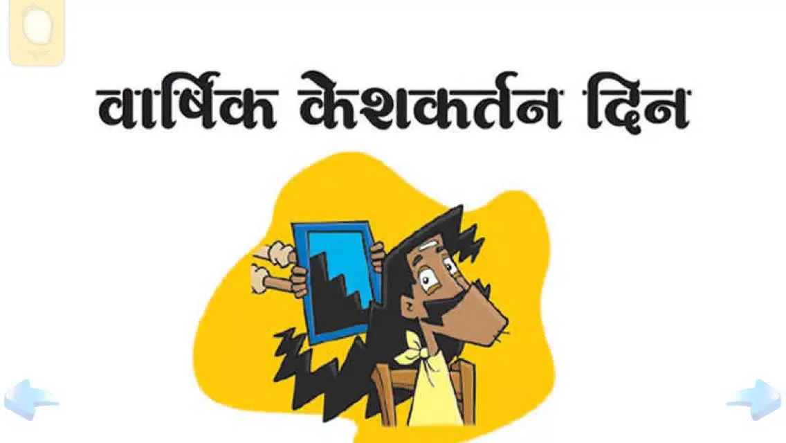 The Annual Haircut Day in Marathi Read-Along story to learn language and play Ekran Görüntüleri