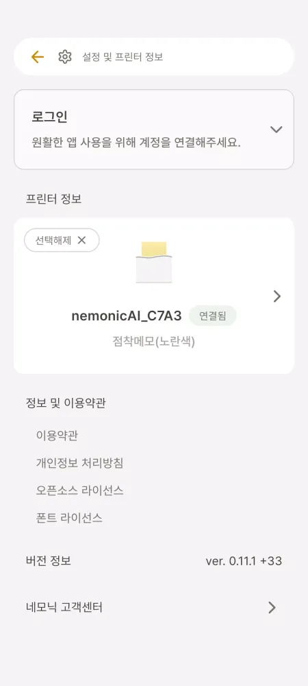 Nemonic Memo Screenshots