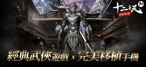 Zrzuty ekranu 十二之天M Origin