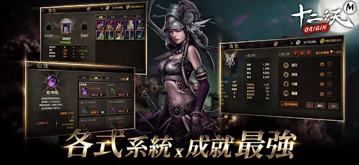 Zrzuty ekranu 十二之天M Origin