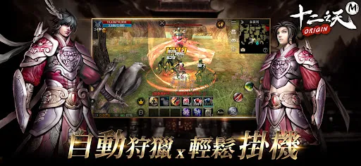 Zrzuty ekranu 十二之天M Origin