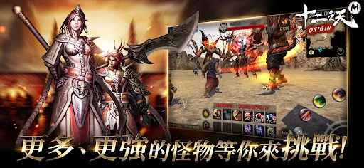Zrzuty ekranu 十二之天M Origin