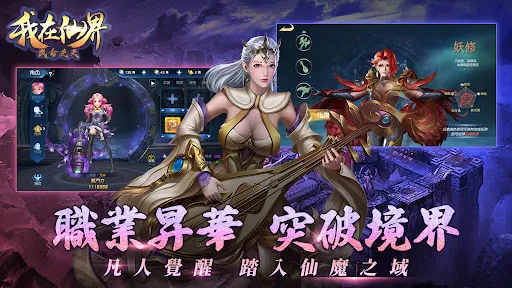 我在仙界改命逆天应用截图