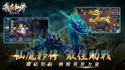 我在仙界改命逆天应用截图